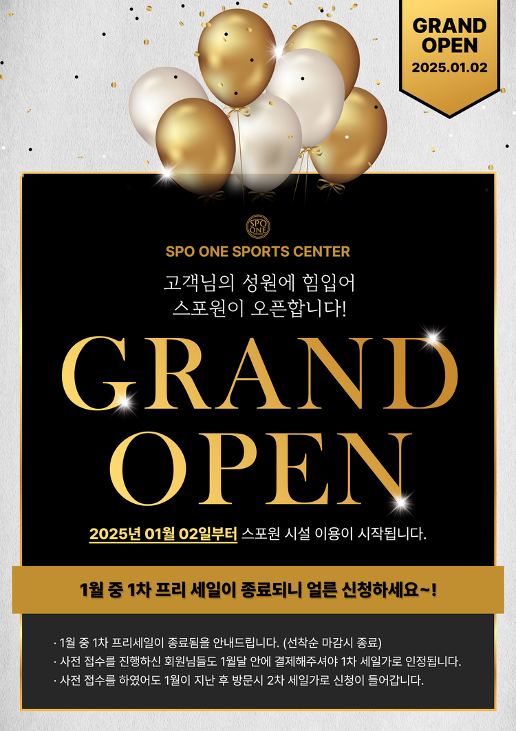 스포원 스포츠센터 그랜드 오픈 시작! (2025년 01월 02일)