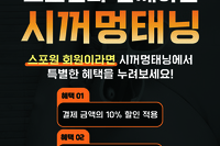 ☀️스포원과 함께하는 시꺼멍태닝