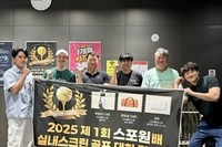 스포원 2025 제1회 스포원배 실내스크린 골프대회 결승전 완료! ⛳