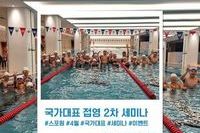 [이벤트] 열기 가득했던 "국가대표 접영 2차 세미나" 진행 완료! 🔥