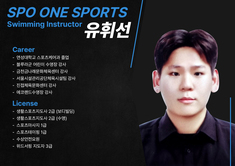 김우석 수영 강사