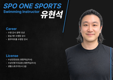 김우석 수영 강사
