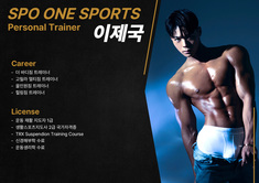 이제국 트레이너